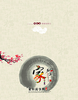 家新年春節設計psd