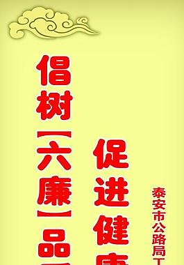 廉政文化展板圖片