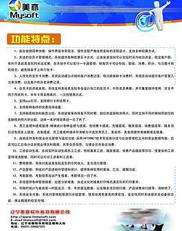 科技軟件特點展板圖片