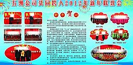 聯(lián)歡會展板圖片