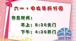 幼兒時間展板圖片