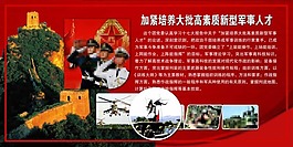 培養新型軍事人才