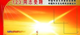喜慶 展板 紅日圖片