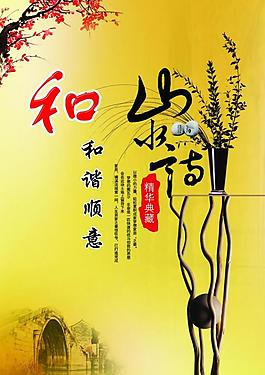 和諧順意 展板圖片