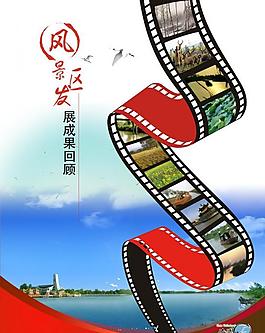 風(fēng)景區(qū)展板圖片