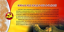 保持社會穩定廣告展板