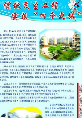 民生工程展板图片