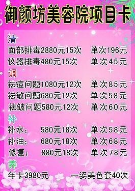 美容價(jià)格展板圖片