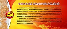 保持社會穩定廣告展板圖片