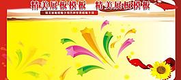 精美模板展板圖片