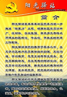 黨建陽光驛站圖片