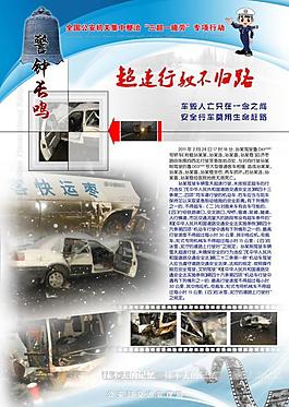 安全駕駛展板圖片