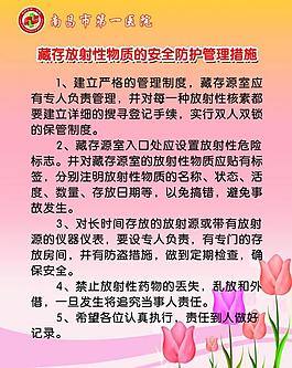 医院制度展板图片
