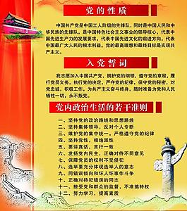 党的性质展板图片