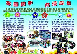 幼兒活動(dòng)展板圖片