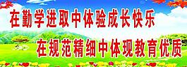 学校展板图片