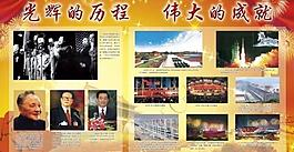 光輝歷程展板圖片
