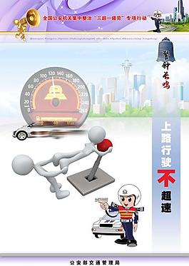 交通制度展板模板图片