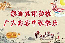 中秋節(jié)展板圖片