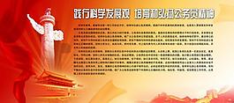 科學(xué)發(fā)展展板圖片