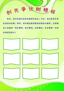 學(xué)校展板模板圖片