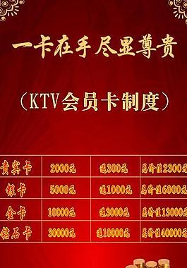 ktv制度展板图片