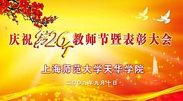教師節(jié)展板圖片
