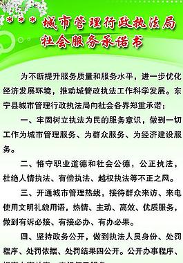城管行政執(zhí)法局展板圖片