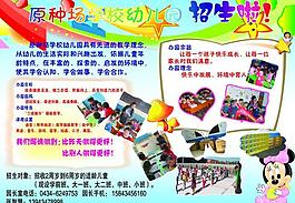幼兒園招生展板圖片