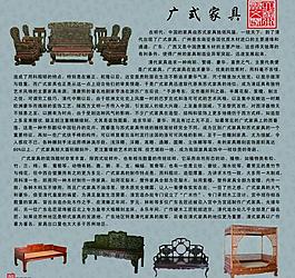 廣式家具展板圖片