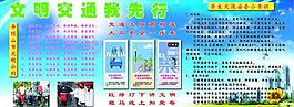 文明交通展板图片