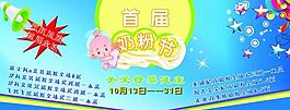 奶粉节展板图片
