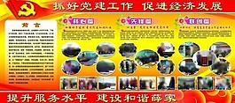 党建工作展板图片