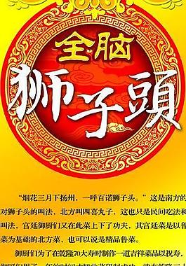 獅子頭展板圖片