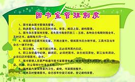 學(xué)校制度展板圖片