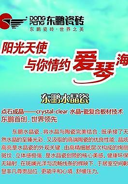愛琴海促銷活動展板圖片
