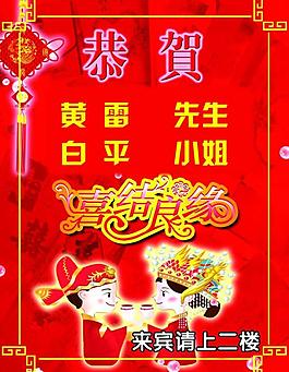 喜結(jié)良緣展板圖片