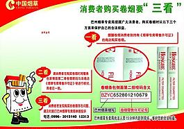 中國煙草展板圖片