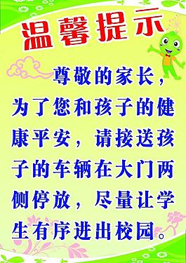 溫馨提示展板圖片