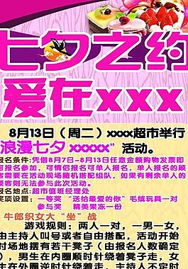 情人節(jié) 七夕 展板圖片