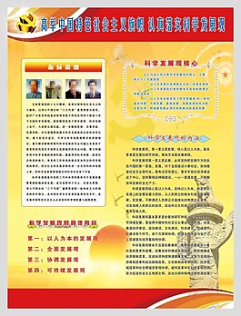 中華民族展板圖片