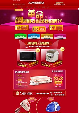 電器店鋪模板下載