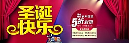 圣誕節(jié)商城海報(bào)素材下載