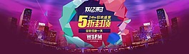 雙12促銷裝修模板模板下載
