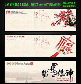 新年問候Banner模板下載