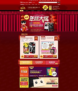 天貓店鋪年終盛典素材下載