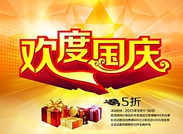 國慶節(jié)PSD源文件