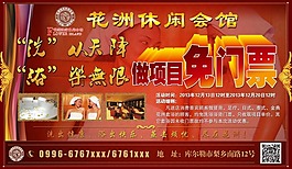 休閑會館