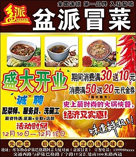 冒菜