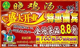 曉雞湯